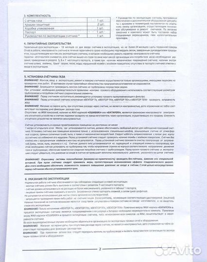 Газовый счетчик новый