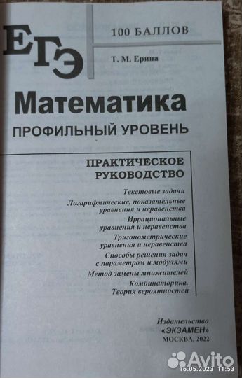 Егэ математика профиль