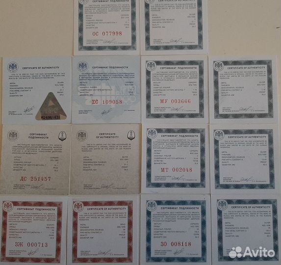 Сертификаты подлинности к Российским монетам