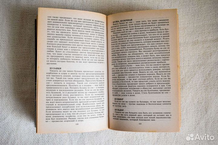 Книга Сонник