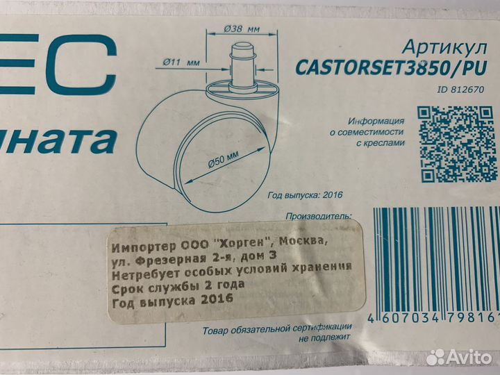 Набор колёс для компьютерного кресла