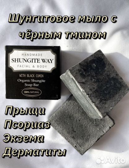 Шунгитовое мыло