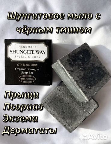 Шунгитовое мыло