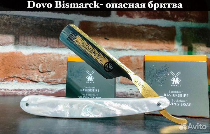 Опасные бритвы Dovo Solingen