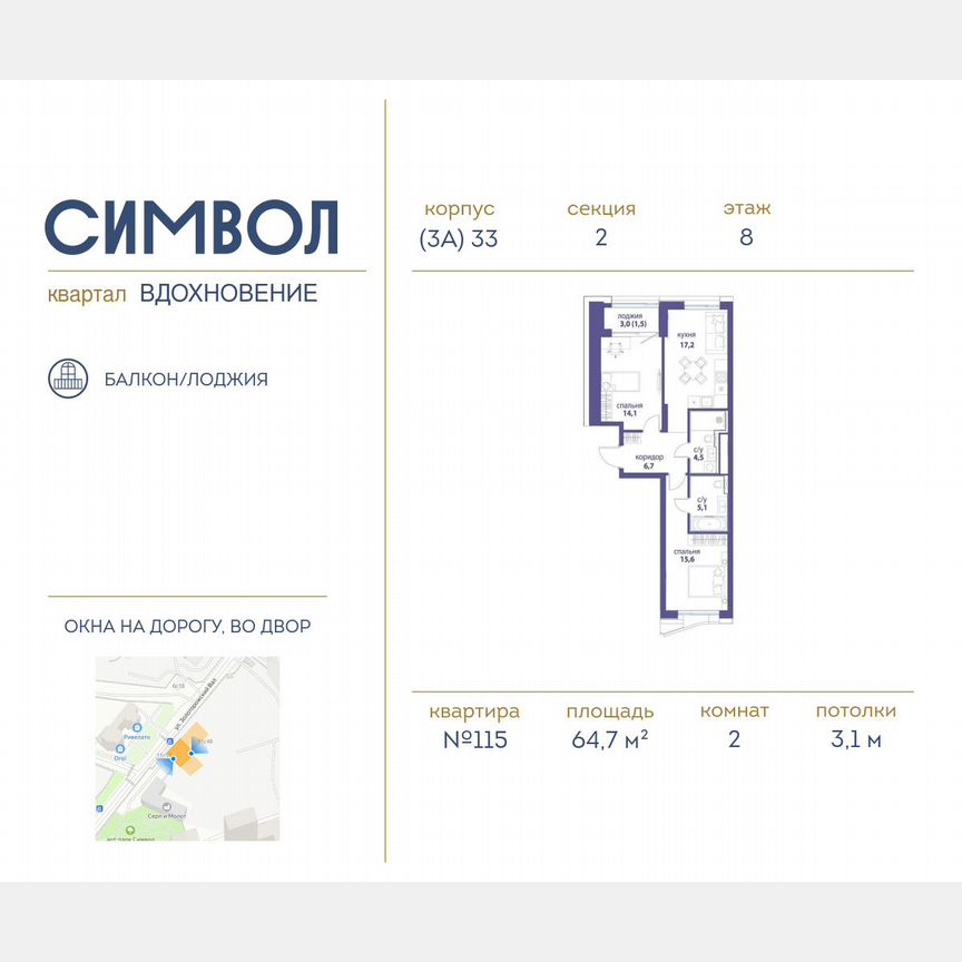 2-к. квартира, 64,7 м², 8/25 эт.