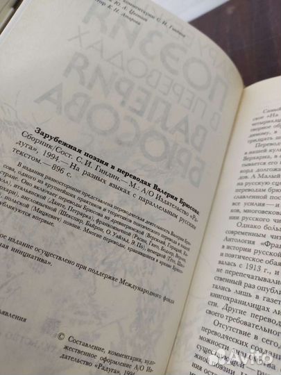 Зарубежная Поэзия в Переводах В. Брюсова