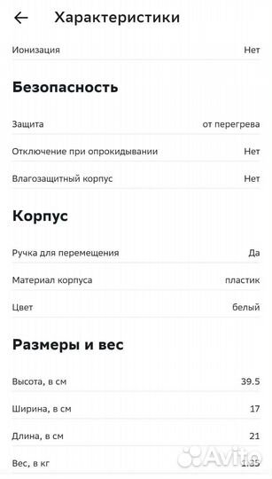 Обогреватель электрический
