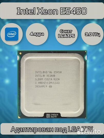 Процессор xeon e5450
