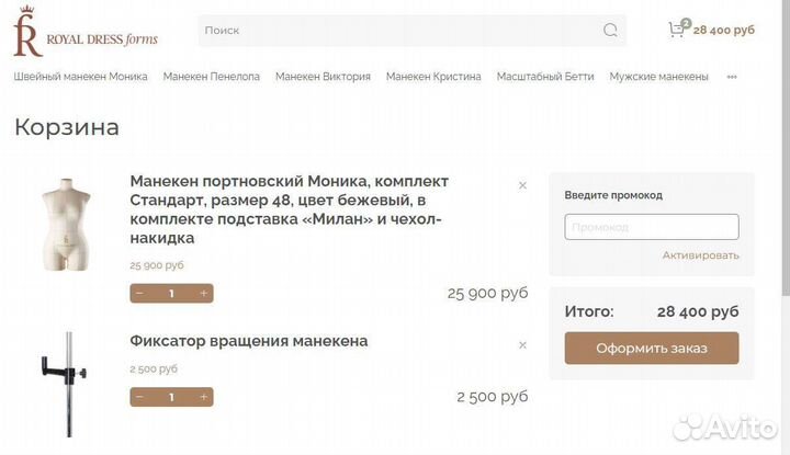 Манекен Роял Дресс Форм