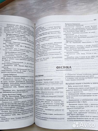 Энциклопедия 5-11 класс