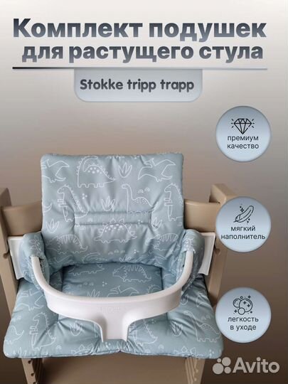 Stokke tripp trapp baby set подушка