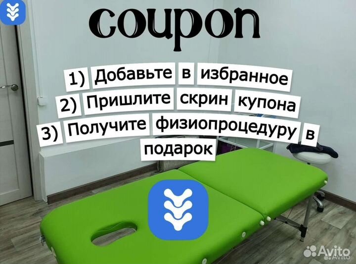 Массаж мануальный Остеопат / Костоправ