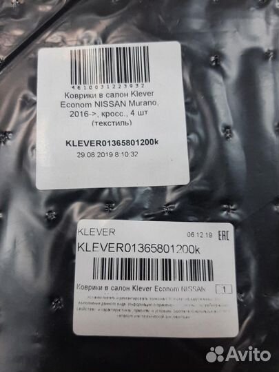 Klever01365801200k - Коврики в салон Klever Econom