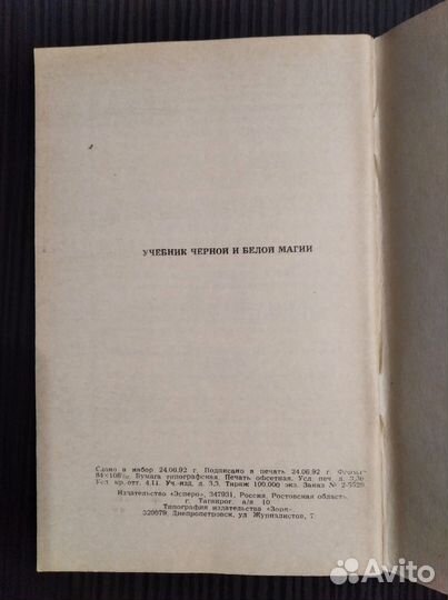 Учебник Чёрной и Белой магии