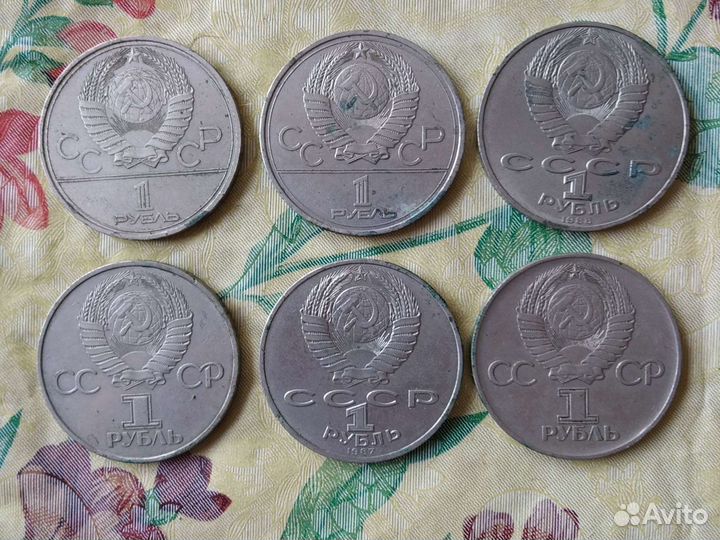 1 рубль СССР юбилейный