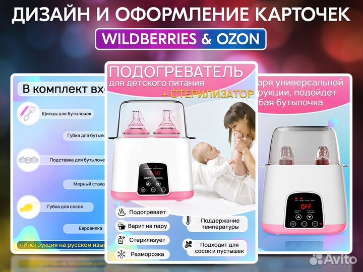 Инфографика для маркетплейсов Wildberries / Ozon