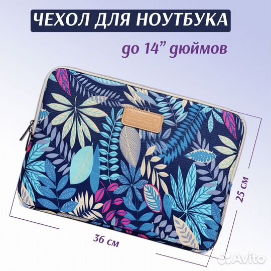 Чехол для ноутбука или планшета 13 -14 дюймов