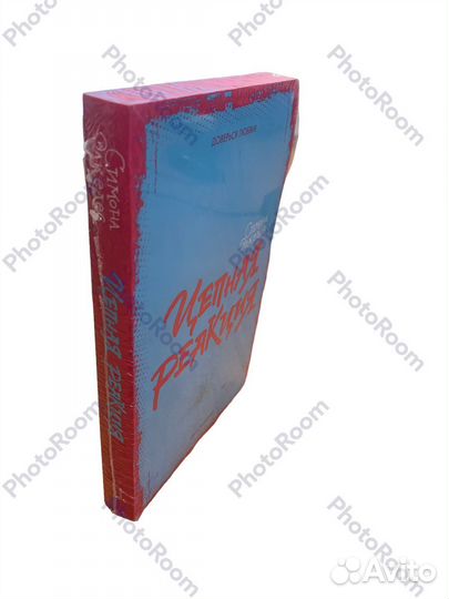 Симона Элкелес «Цепная реакция»