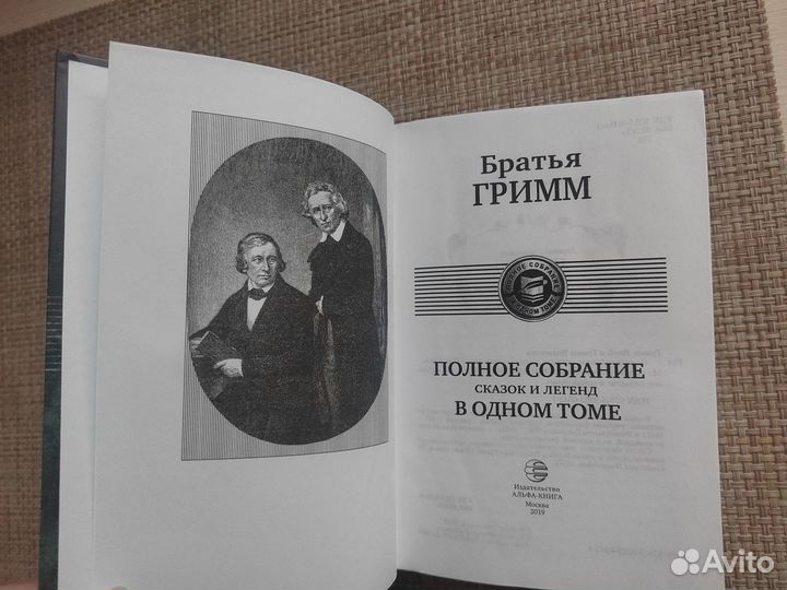 Книги. Братья Гримм: Полное собрание сказок