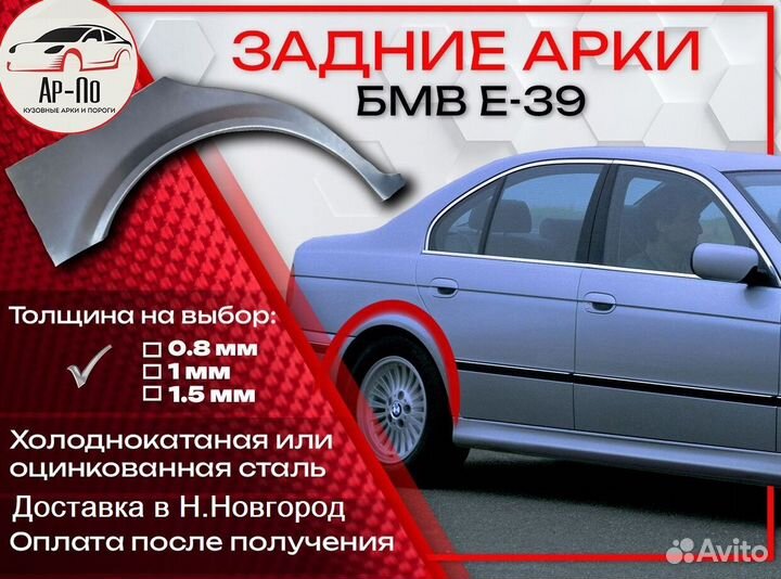 Ремонтные арки на BMW E39