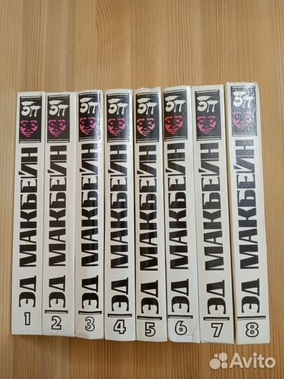 Эд Макбейн Детективы Книги 8 томов