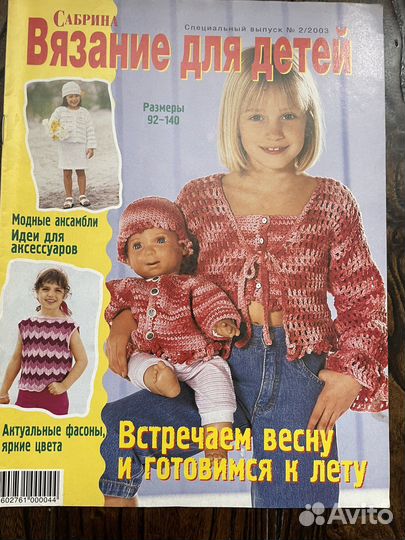Журналы по вязанию для детей. Специальные выпуски