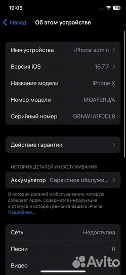 iPhone X, 256 ГБ