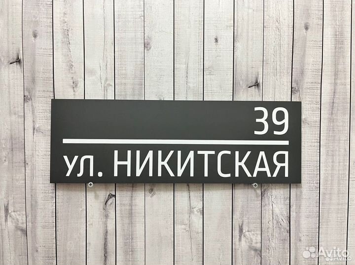 Указатель на дом / табличка