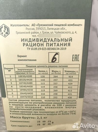 Сухой паек армейский суточный