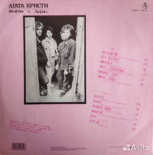 Грампластинка Агата Кристи «Коварство и Любовь»