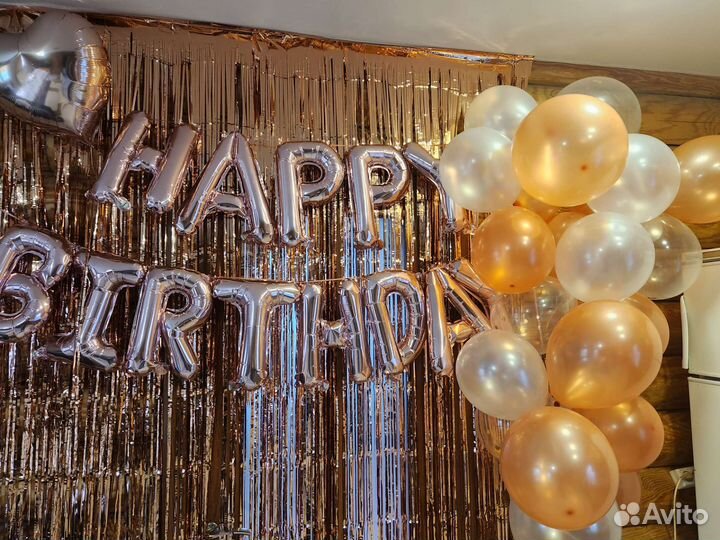 Шарики надутые - с Днём рождения