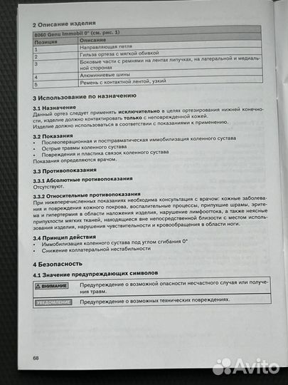 Медицинские изделия