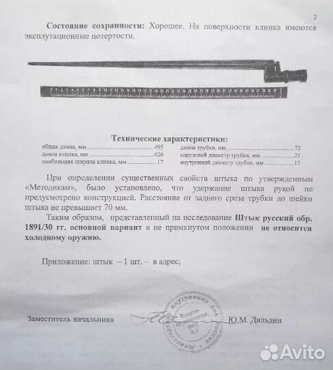 Штык винтовки Мосина