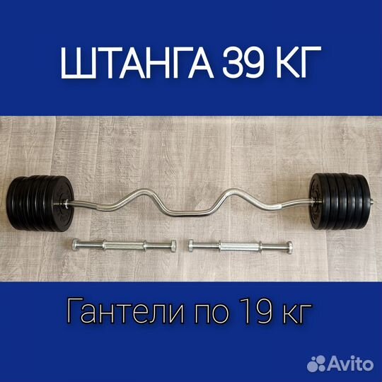 Штанга 39 кг и гантели по 19 кг. Новое
