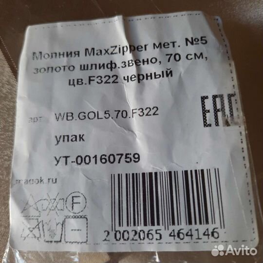 Молния металлическая N5 золото шлиф.звено, 70 см