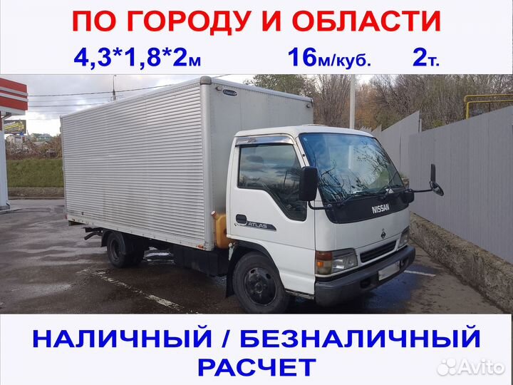 Грузоперевозки газель