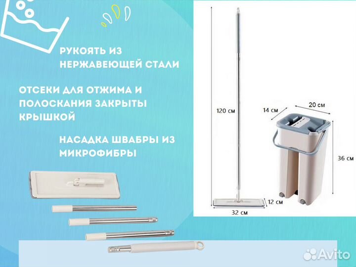 Комплект – швабра и ведро с отжимом