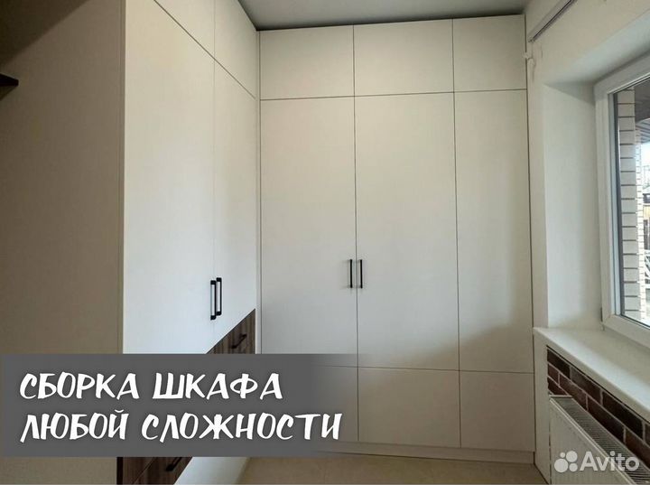 Сборка мебели.Сборка шкафы.Сборщик