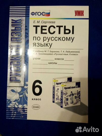 Тесты по русскому языку 6 класс