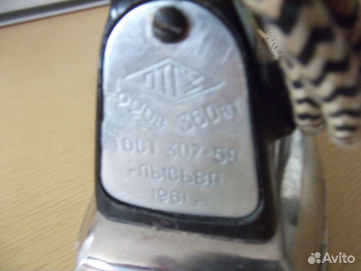 Утюг электр-й/тяжелый/ 1961 года,эл.обогр-ль