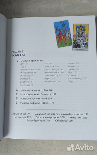 Таро с самого начала