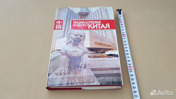 Энциклопедия нового Китая