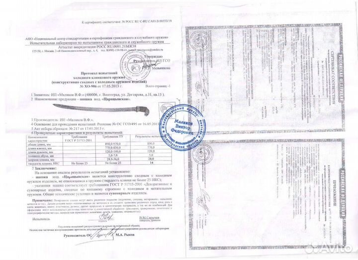 Шашка казачья для фланкировки клинок 72см