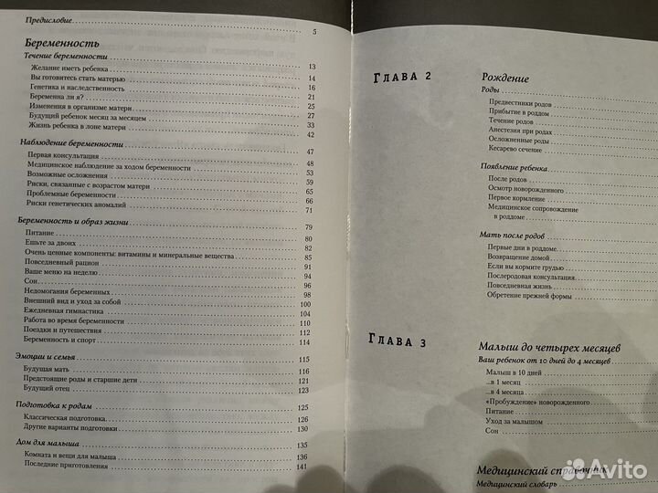 Книги беременность роды уход за малышом