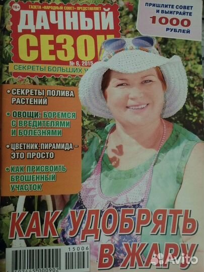 Журналы по садоводству