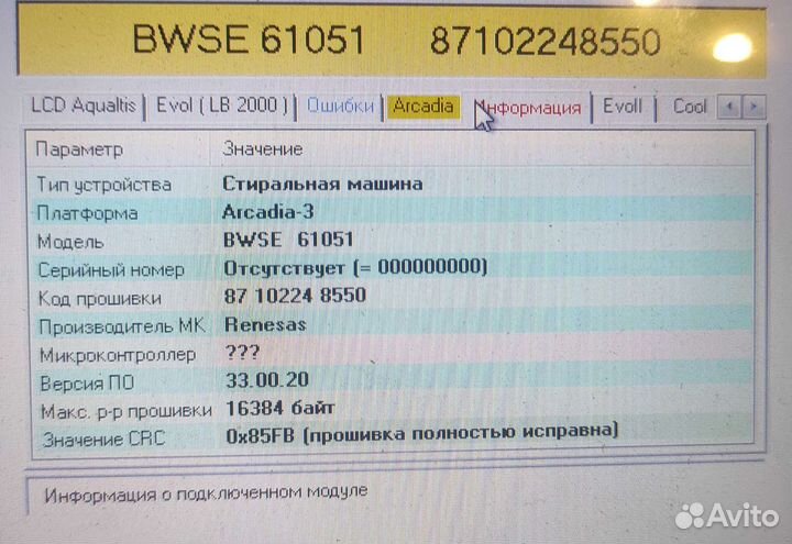 Электронные модули стиральных машин indesit