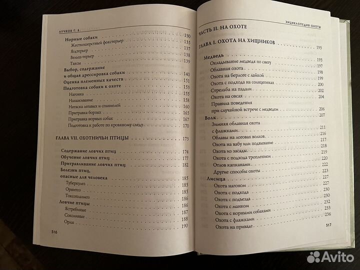 Энциклопедия охотника