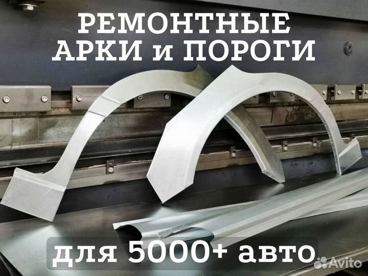 Ремонтные пороги на Mitsubishi Galant и др.а/м