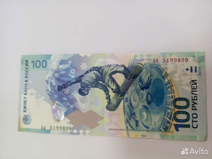 Купюра 100р Сочи 2014