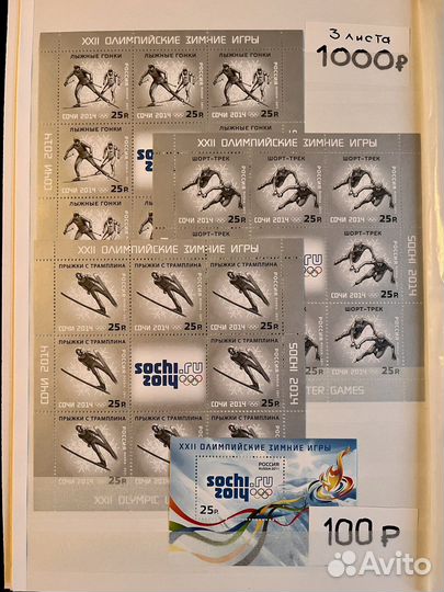 Марки Зимние Олимпийские игры Сочи 2014